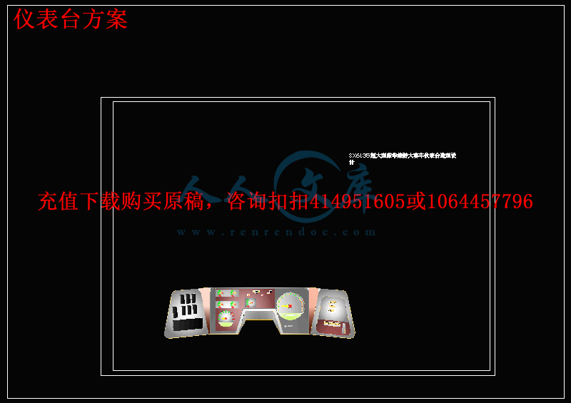 仪表台方案.gif