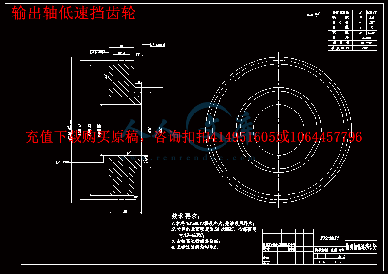 输出轴低速挡齿轮.gif