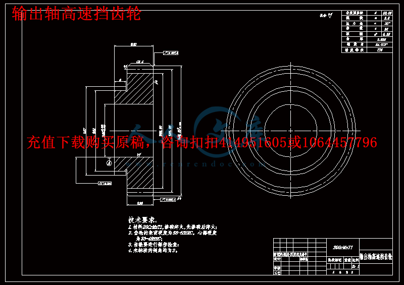 输出轴高速挡齿轮.gif