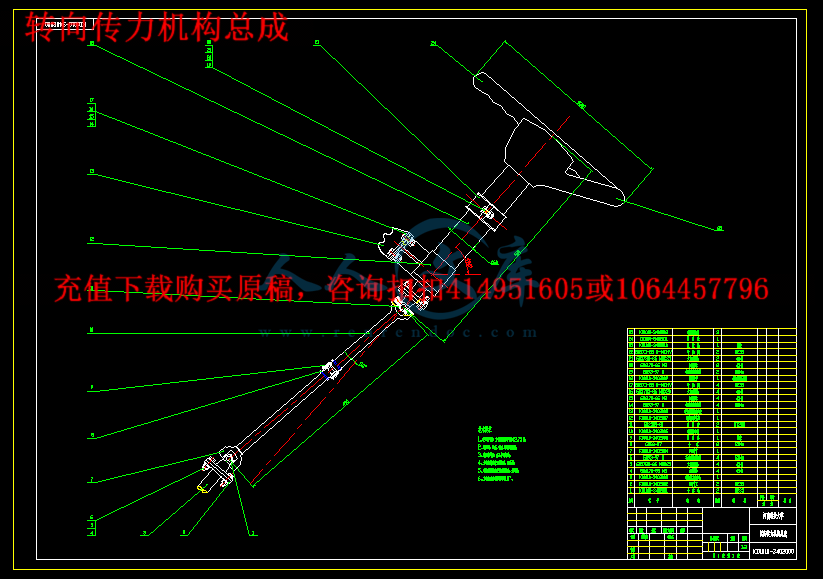 转向传力机构总成.gif
