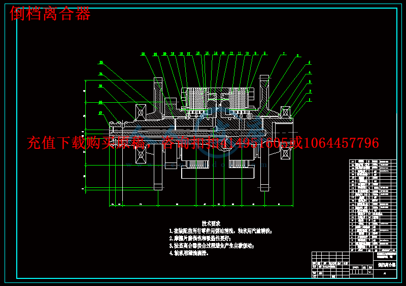 倒档离合器.gif