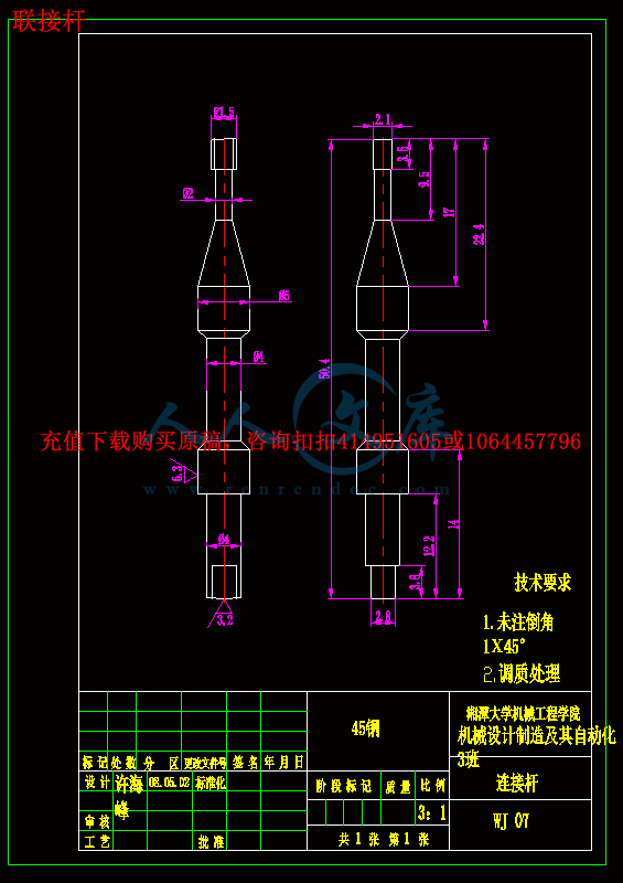 联接杆.gif