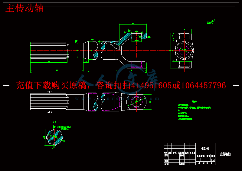 主传动轴.gif