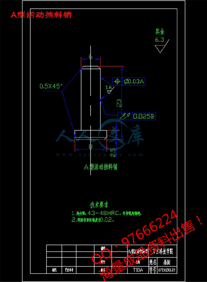 A型活动挡料销.jpg
