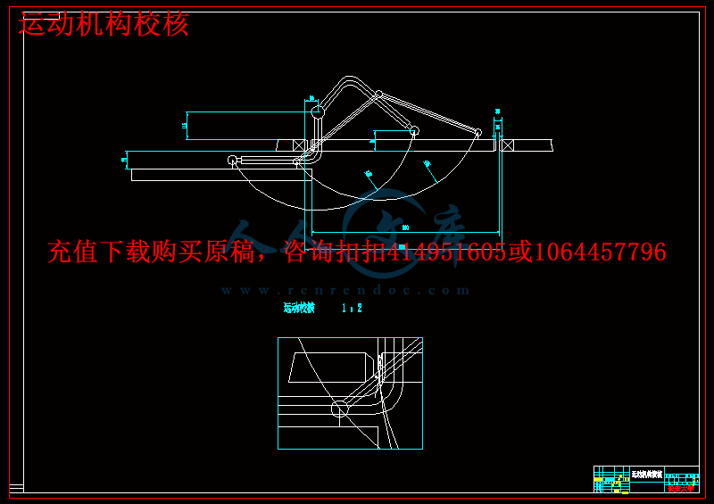 运动机构校核.gif