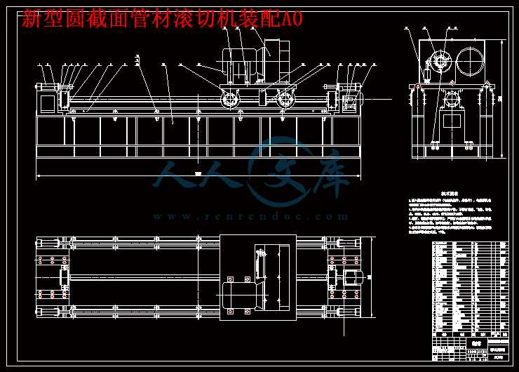 新型圆截面管材滚切机装配A0.gif