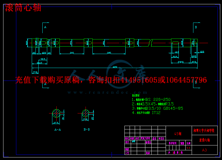 滚筒心轴.gif