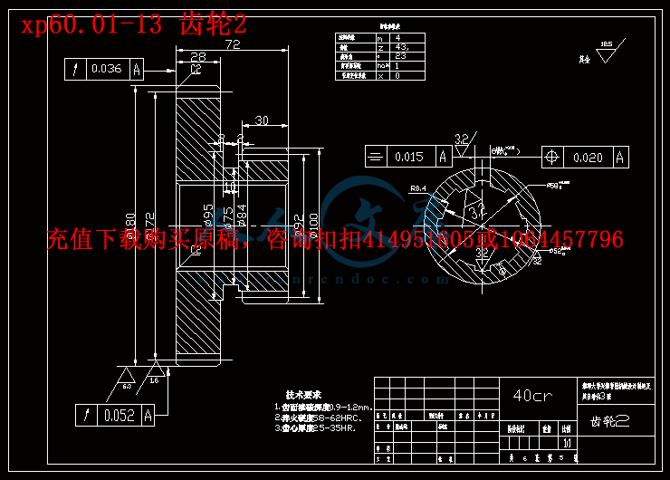 xp60.01-13 齿轮2.gif