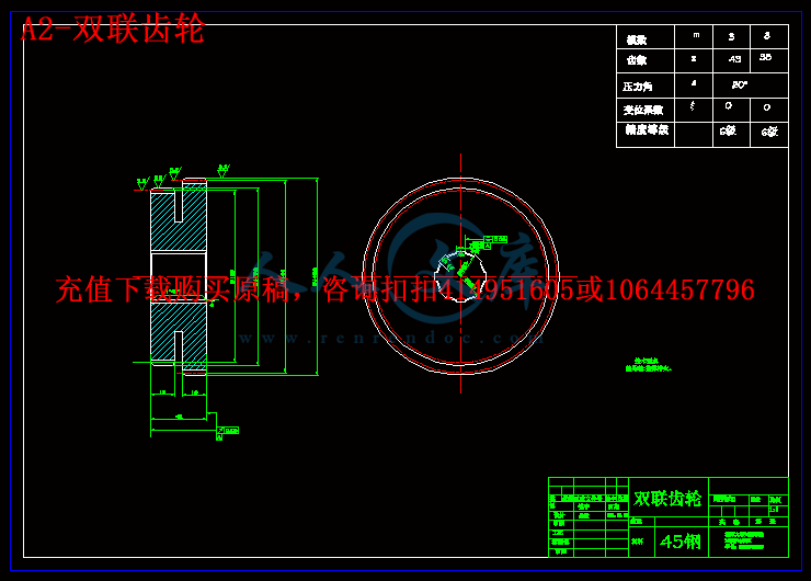 A2-双联齿轮.gif