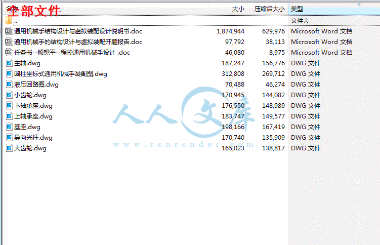 全部文件.gif