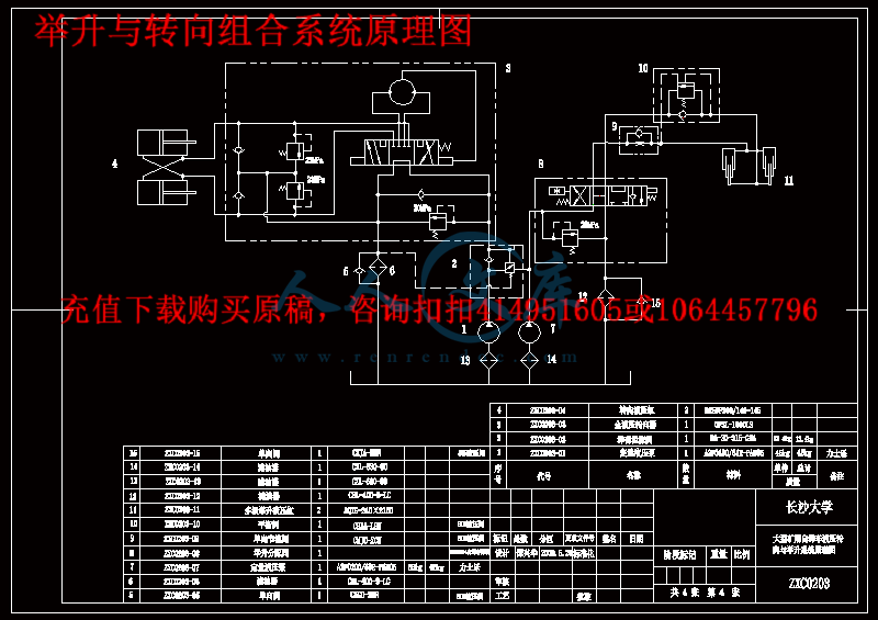 举升与转向组合系统原理图.gif