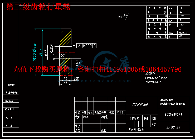 第二级齿轮行星轮.gif