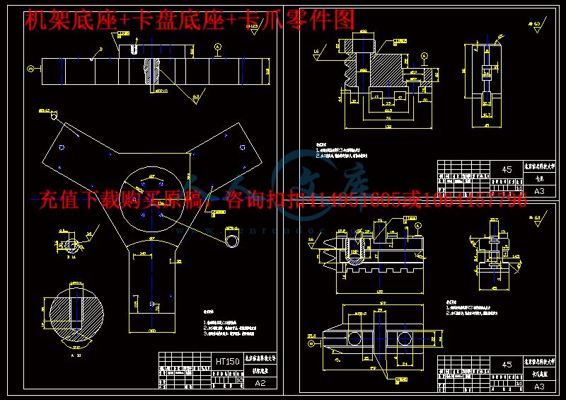 机架底座+卡盘底座+卡爪零件图.gif