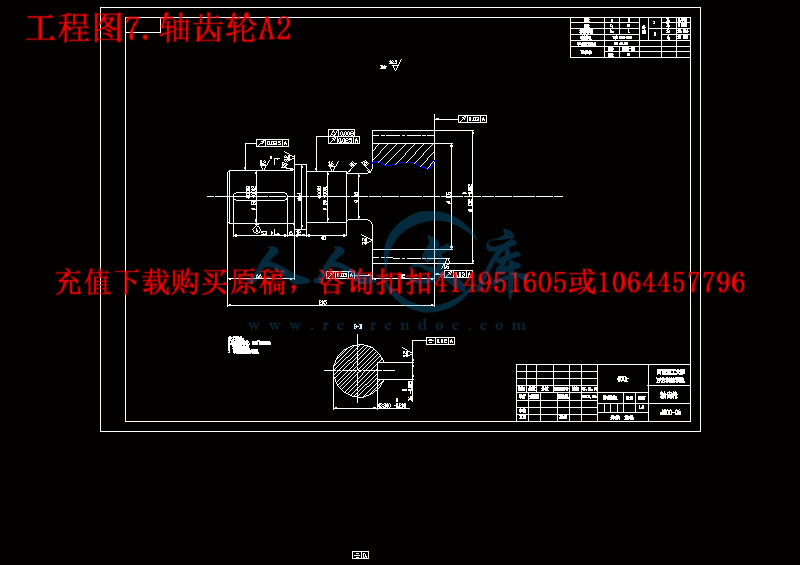 工程图7.轴齿轮A2.gif