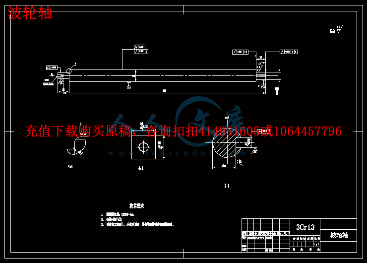 波轮轴.gif
