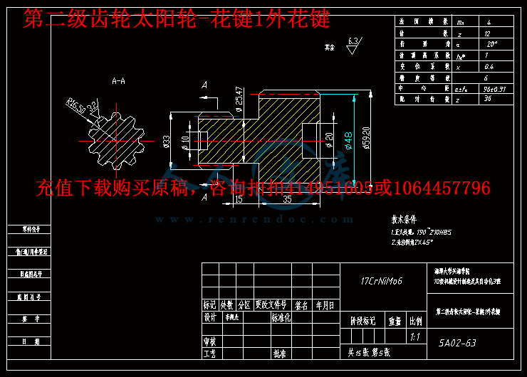 第二级齿轮太阳轮-花键1外花键.gif