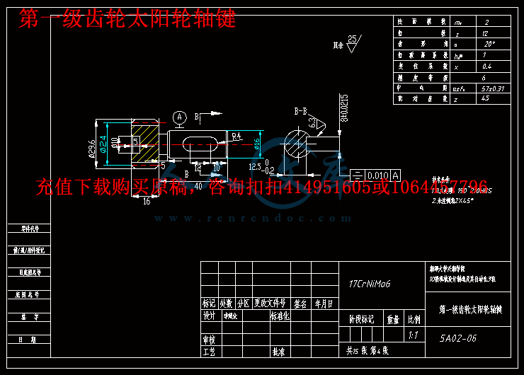 第一级齿轮太阳轮轴键.gif