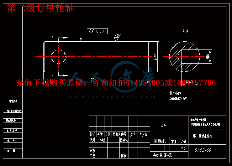 第二级行星轮轴.gif