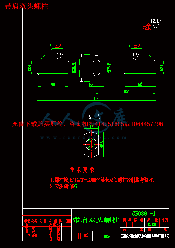 带肩双头螺柱.gif