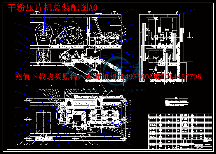 干粉压片机总装配图A0.gif