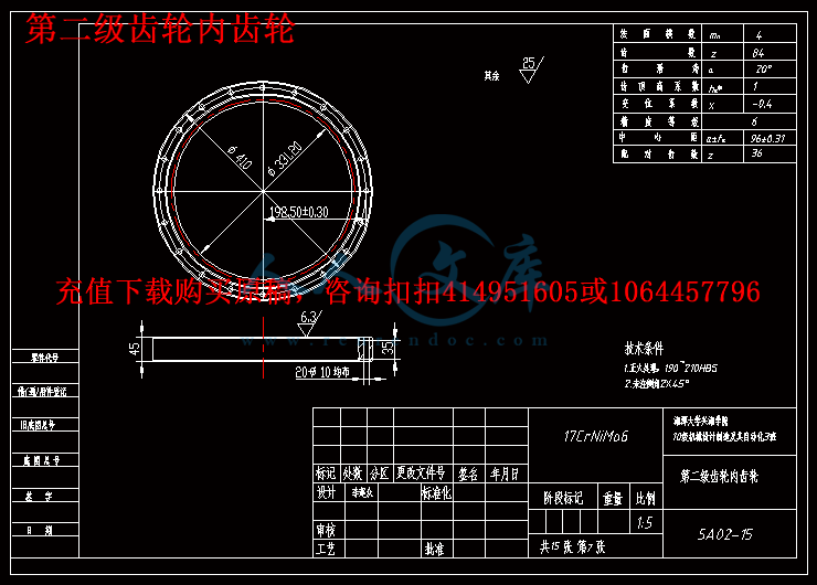第二级齿轮内齿轮.gif