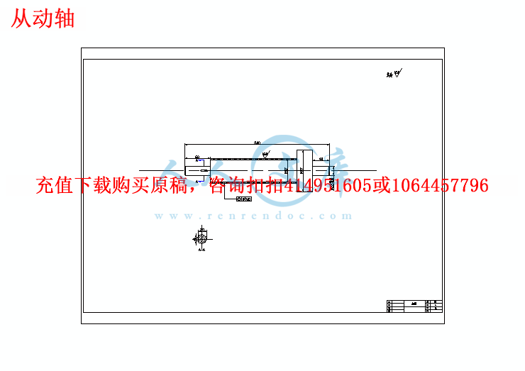 从动轴.gif
