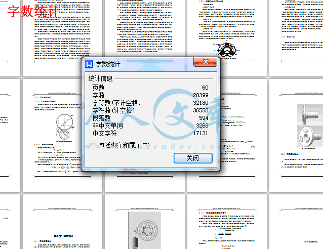 字数统计.gif
