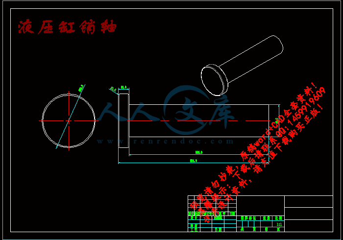 液压缸销轴.gif