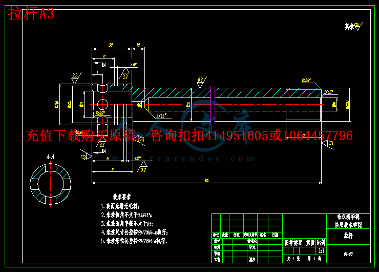 拉杆A3.gif