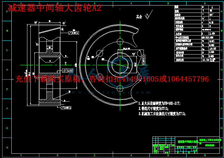 减速器中间轴大齿轮A2.gif