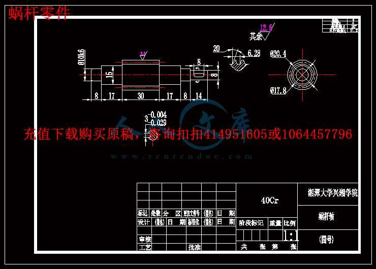 蜗杆零件.gif