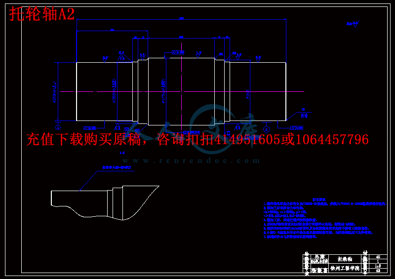 托轮轴A2.gif