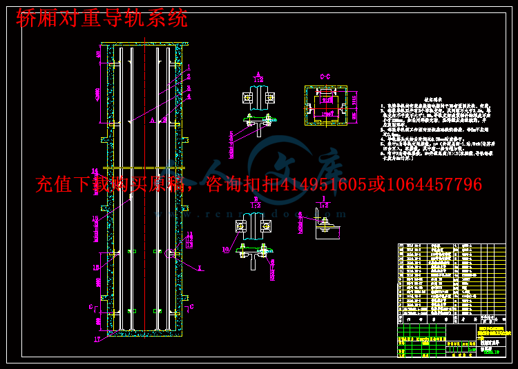 轿厢对重导轨系统.gif