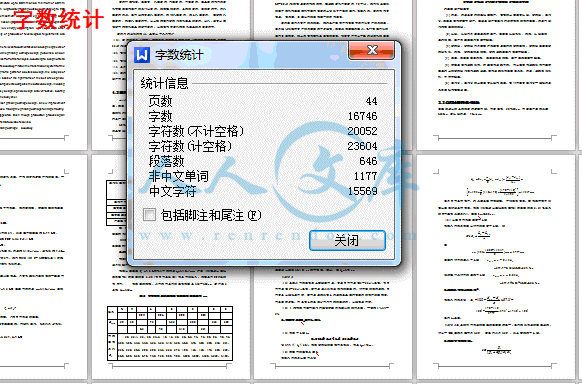 字数统计.gif