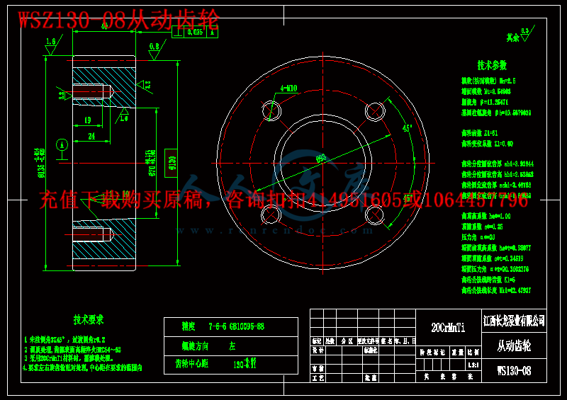 WSZ130-08从动齿轮.gif