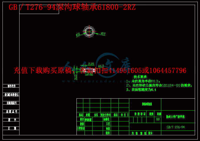 GB/T276-94深沟球轴承61800-2RZ.gif