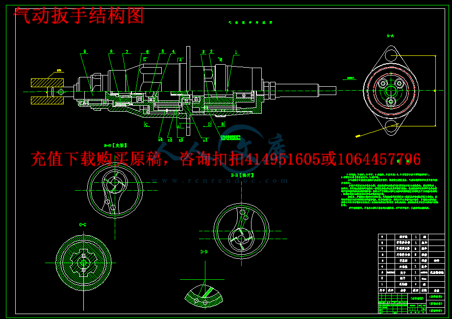 气动扳手结构图.gif
