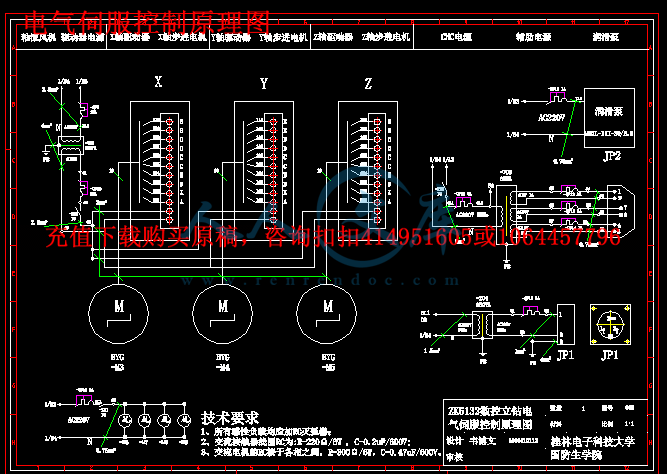 电气伺服控制原理图.gif