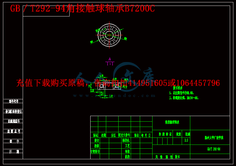 GB/T292-94角接触球轴承B7200C.gif