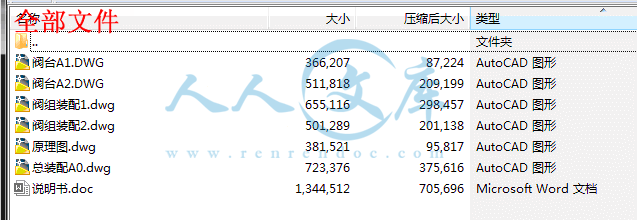 全部文件.gif