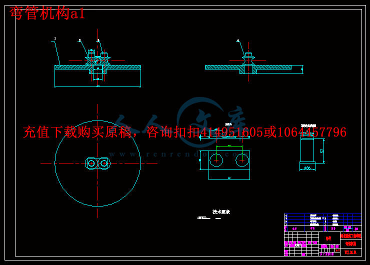 弯管机构a1.gif