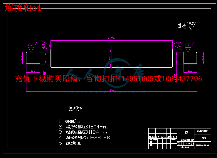 连接轴a4.gif