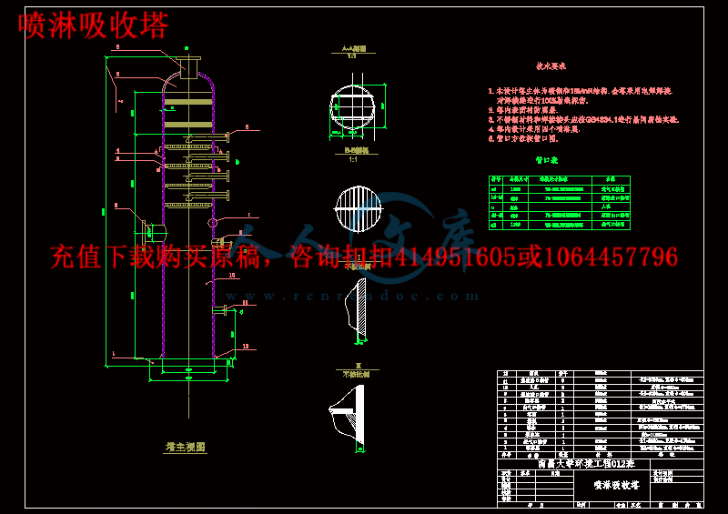 喷淋吸收塔.gif