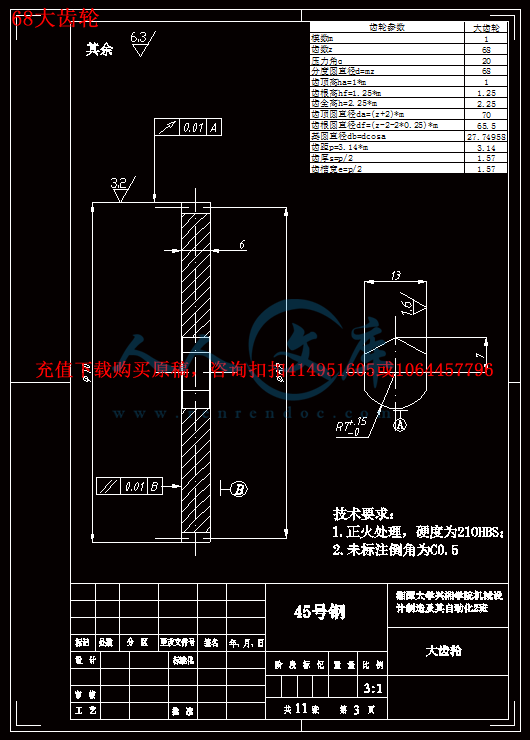 68大齿轮.gif