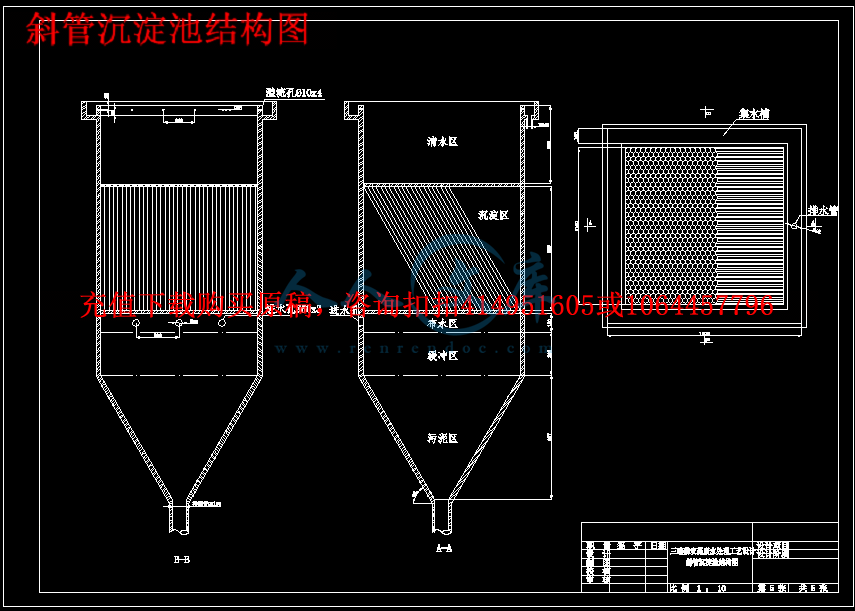 斜管沉淀池结构图.gif
