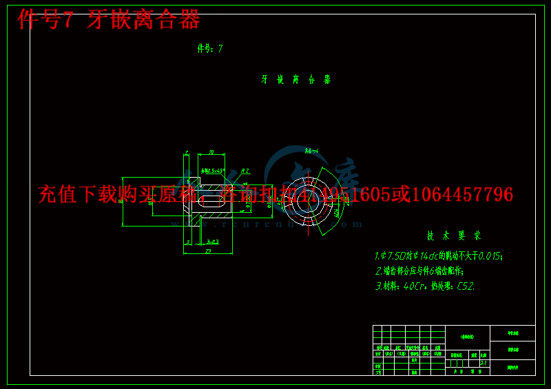 件号7 牙嵌离合器.gif
