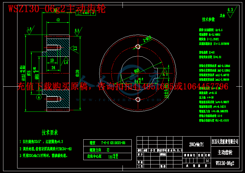 WSZ130-06g2主动齿轮.gif