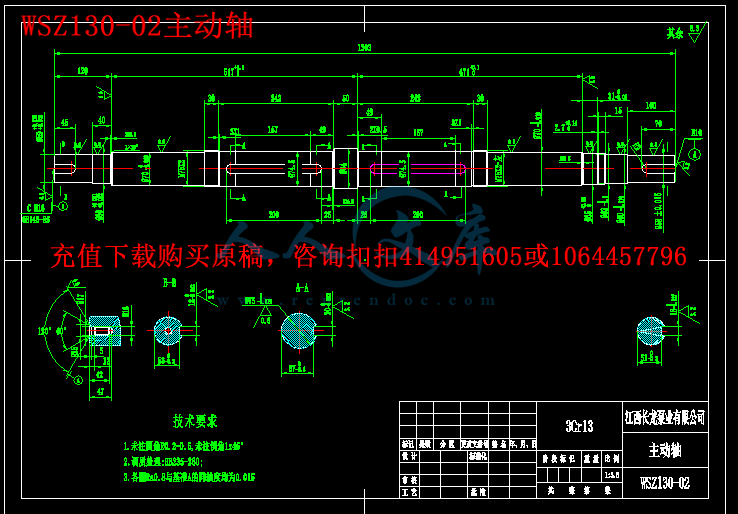 WSZ130-02主动轴.gif