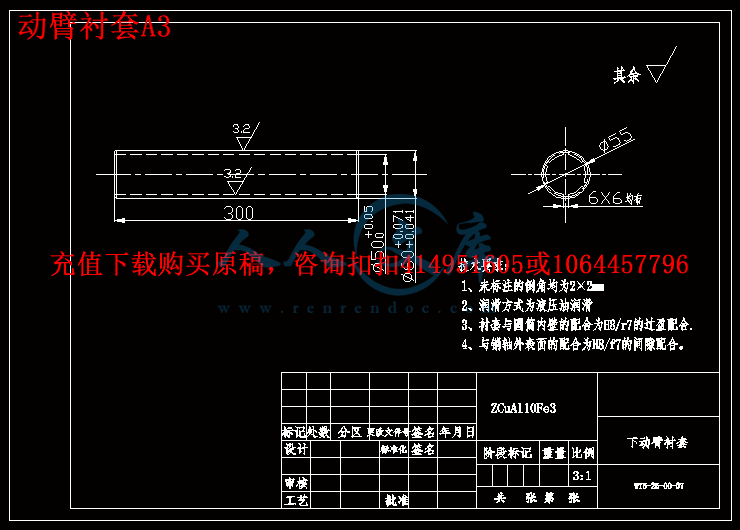 动臂衬套A3.gif