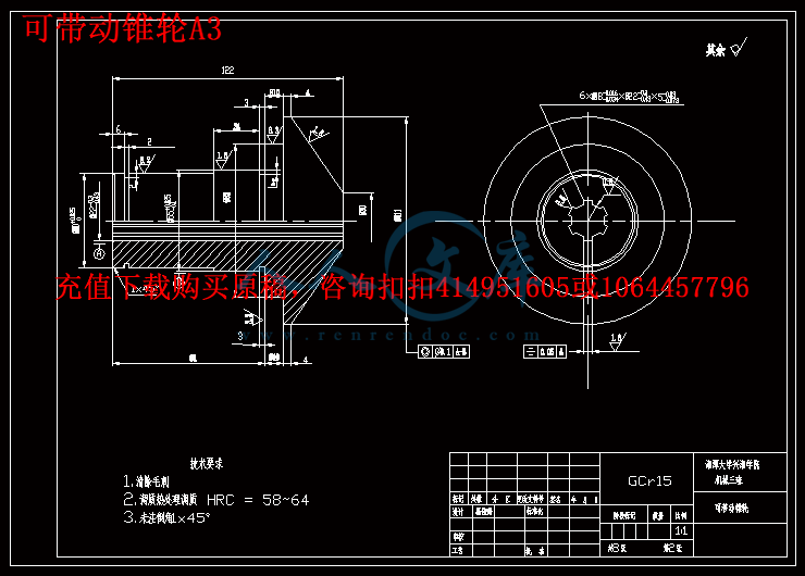 可带动锥轮A3.gif
